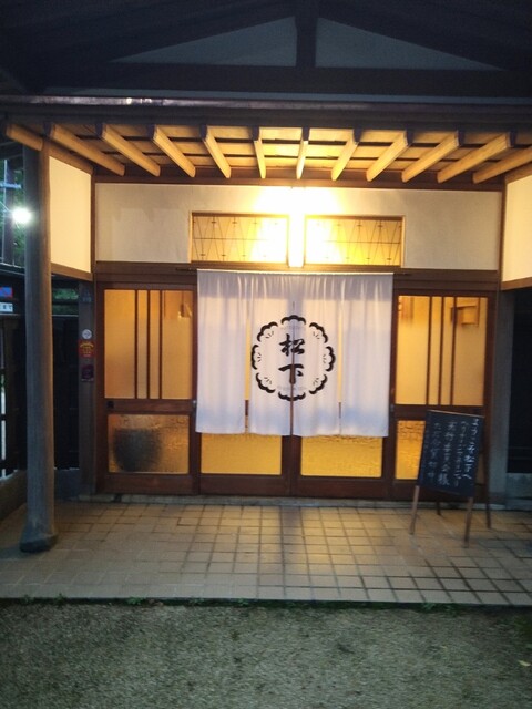 あきた文化産業施設松下 - 秋田（日本料理）の写真