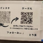 居酒屋 とり玄 - 