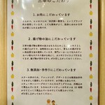 三幸 - 三幸のこだわり