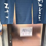 めん処 みやち - 