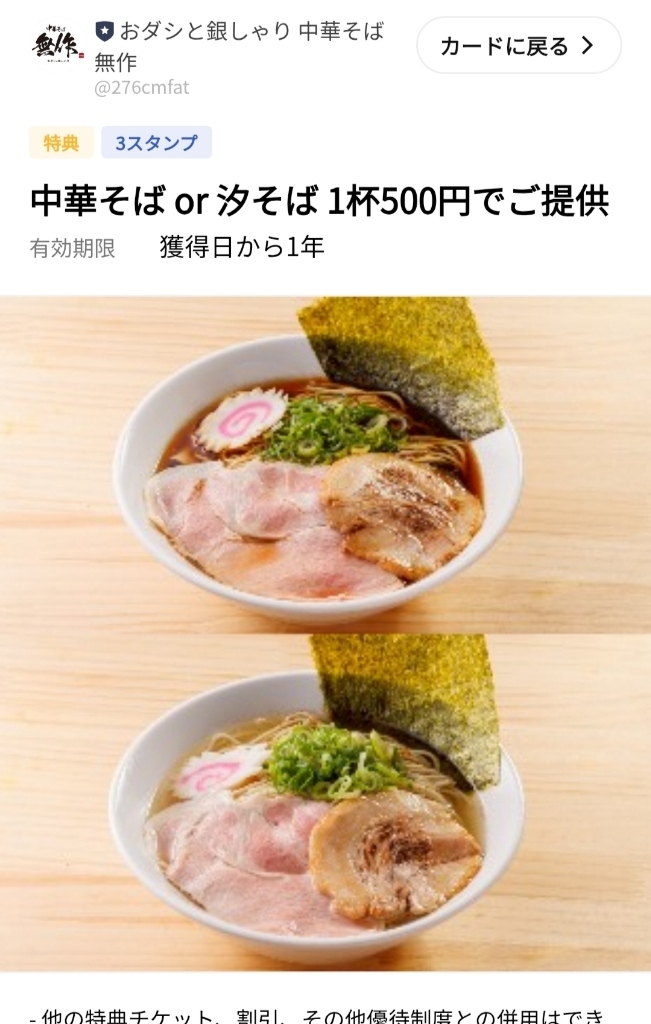 メニュー写真 : おダシと銀しゃり 中華そば 無作 - 本八幡/ラーメン