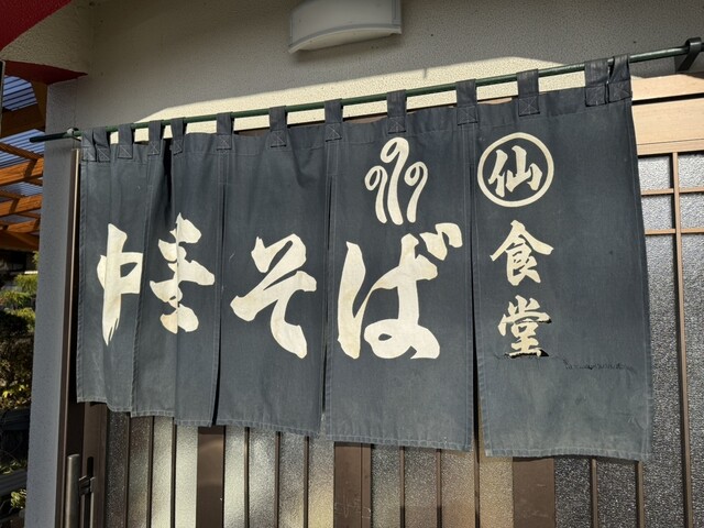 丸仙食堂 &ndash; 野木沢（食堂）｜福島県石川町の家庭的和食ランチ・ディナー