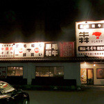 Gensen Wagyuu Yakiniku Hishimekiya - 広い駐車場です。