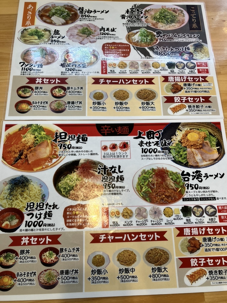 メニュー写真 : 中華そば 福笑門 - 大阪上本町/ラーメン | 食べログ