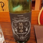 酒仙ひむか - 