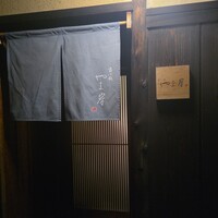 富小路 やま岸 - 