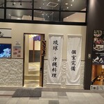 地鶏と沖縄琉球しゃぶしゃぶ 個室居酒屋 くろ凪 - 