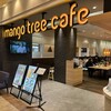 マンゴツリーカフェ 流山おおたかの森S・C店