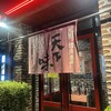 天下味 桟橋本店