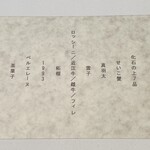 ラ・ヴァガボンド - メニュー