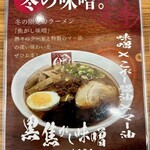 ラーメンばんだい 柏新富町店 - 