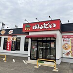 ラーメンばんだい 柏新富町店 - 