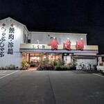 美・食・韓　食道園 - 