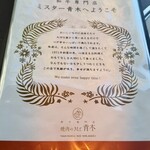 焼肉のMr.青木 - 