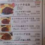 サル食堂 - ランチメニュー