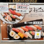 すし処 よね山 - 