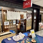 すし処 よね山 - 