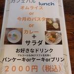 カフェバル - カフェバルランチ