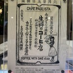 カフェーパウリスタ - 