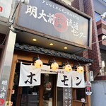 焼肉 ホルモン 明大前肉流通センター - ここよ、ここ！