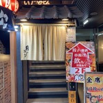 酒菜の隠れ家 月あかり - 