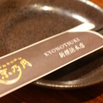 完全個室和食居酒屋 京乃月 - 