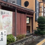 和と酒 馬乃屋 - 福井市に2店舗を構える和食居酒屋「馬乃屋」さん。