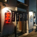 トン骨野郎 てつ屋 - 