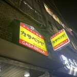 カサ・ベリヤ - 