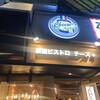 原価ビストロチーズプラス 町田