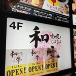 和牛すき焼きしゃぶしゃぶSakura - 