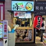 Odori Dako Dotonbori Ten - 