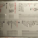 新宿もつ焼 芝浦ホルモン - メニュー