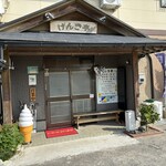 げんき亭 - 暖簾が出てない いつものお店