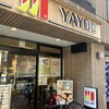 やよい軒 中野北口店