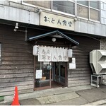 恵庭 おとん食堂 - 外観
