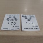 ゆで太郎 もつ次郎 - 朝そばセットに鴨つけ汁をトッピング