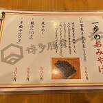 博多豚骨 一歩 - 