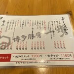 博多豚骨 一歩 春日店 - 