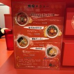 名古屋辛麺 鯱輪 - 