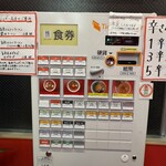 名古屋辛麺 鯱輪 - 