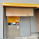 京ラーメン壬生さだかず - 