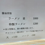 京ラーメン壬生さだかず - 