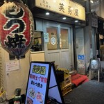 英勇屋 - 