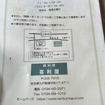 磯料理 喜利屋 - 