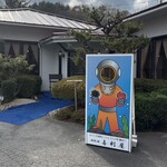 磯料理 喜利屋 - 