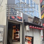 大阪 京橋 鉄板焼 ステーキ 玄牛 - 