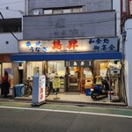 鳥昇 - 