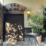 林檎と葡萄の樹 - 