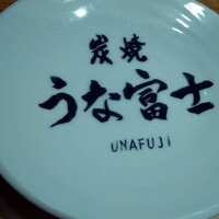 炭焼 うな富士 有楽町店 - 